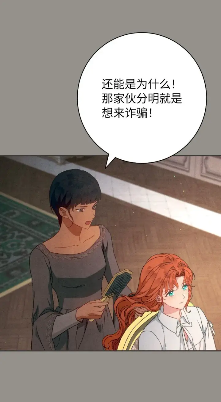 《错把结婚当交易，却意外的甜蜜？》106 早就爱上你图27