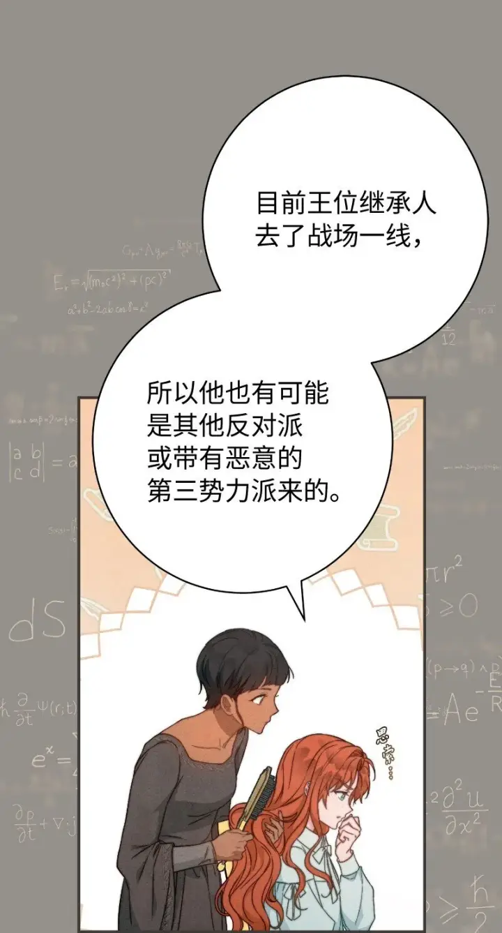 《错把结婚当交易，却意外的甜蜜？》106 早就爱上你图31