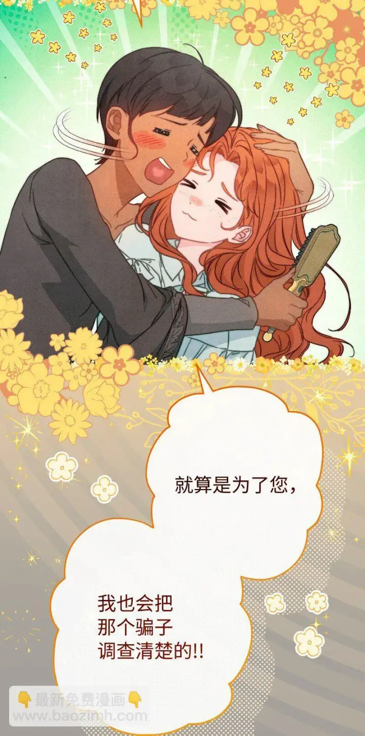 《错把结婚当交易，却意外的甜蜜？》106 早就爱上你图34