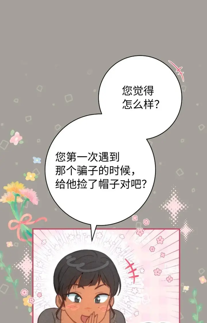 《错把结婚当交易，却意外的甜蜜？》106 早就爱上你图42