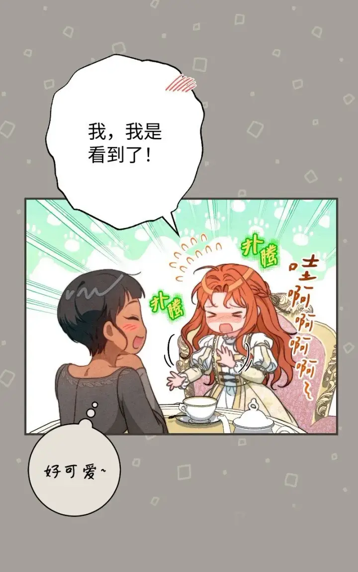 《错把结婚当交易，却意外的甜蜜？》106 早就爱上你图44