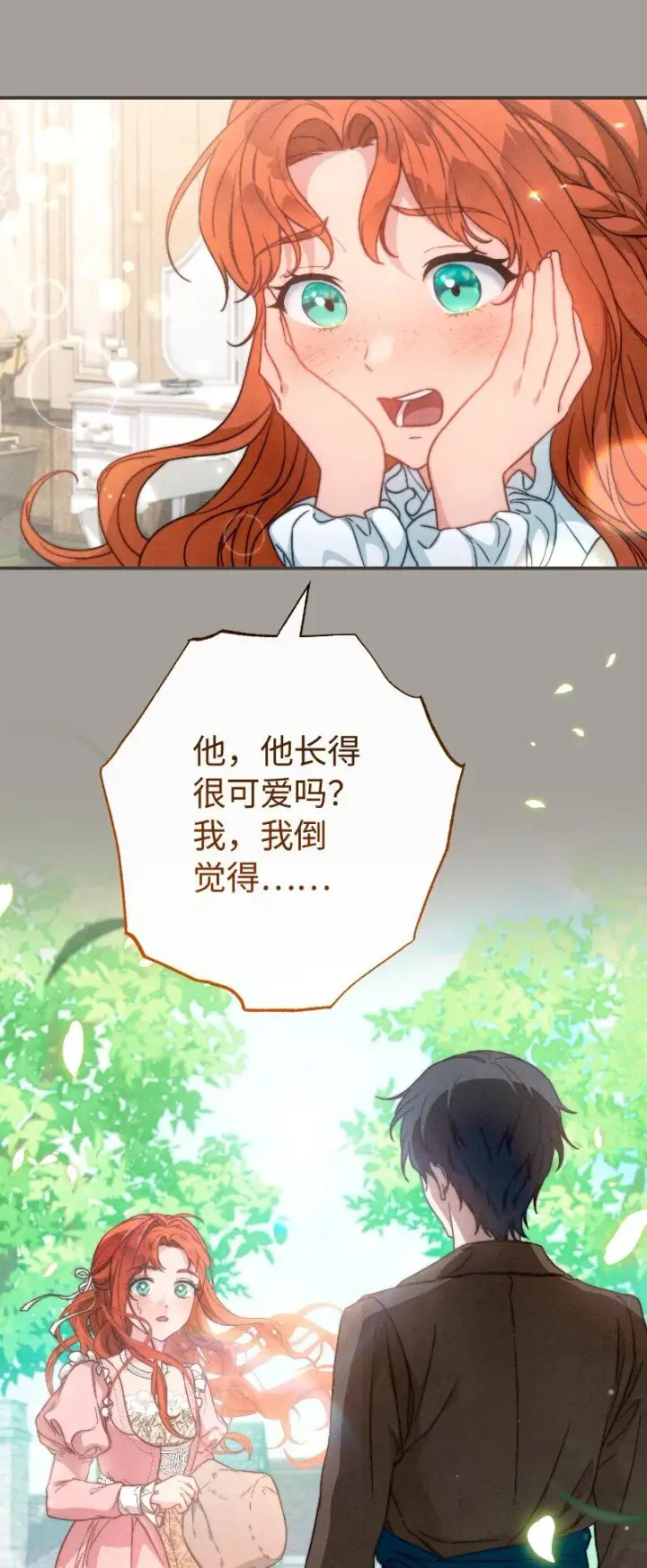 《错把结婚当交易，却意外的甜蜜？》106 早就爱上你图45