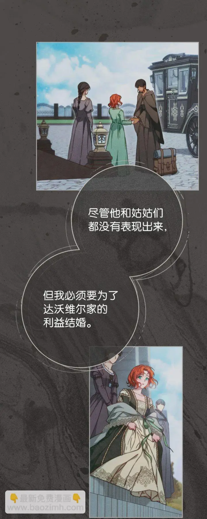 《错把结婚当交易，却意外的甜蜜？》106 早就爱上你图53