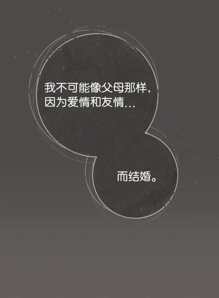 《错把结婚当交易，却意外的甜蜜？》106 早就爱上你图56