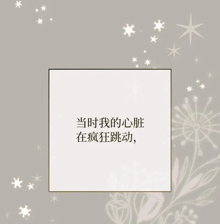 《错把结婚当交易，却意外的甜蜜？》106 早就爱上你图60