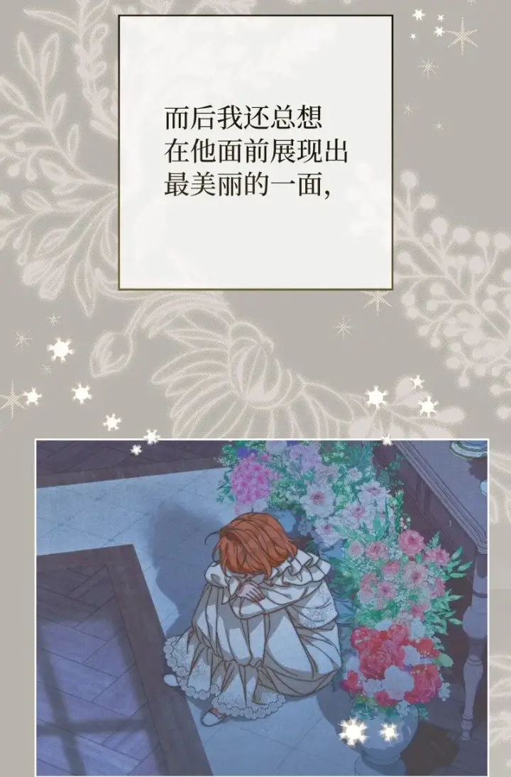 《错把结婚当交易，却意外的甜蜜？》106 早就爱上你图63