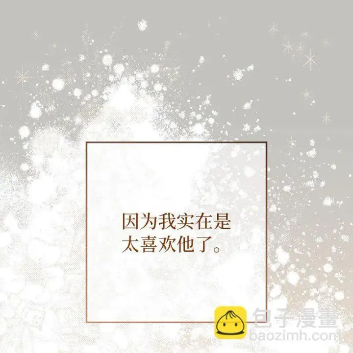 《错把结婚当交易，却意外的甜蜜？》106 早就爱上你图65