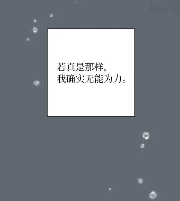 《错把结婚当交易，却意外的甜蜜？》106 早就爱上你图86
