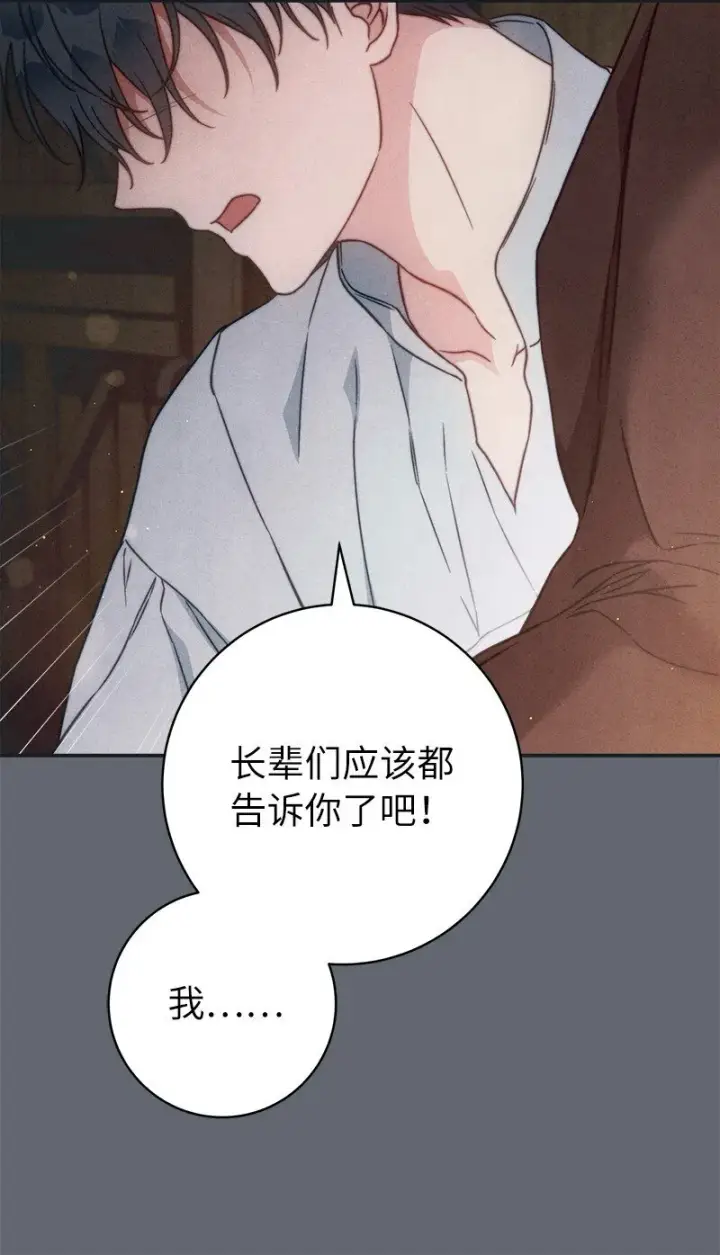 《错把结婚当交易，却意外的甜蜜？》107 两个卑鄙的人图21