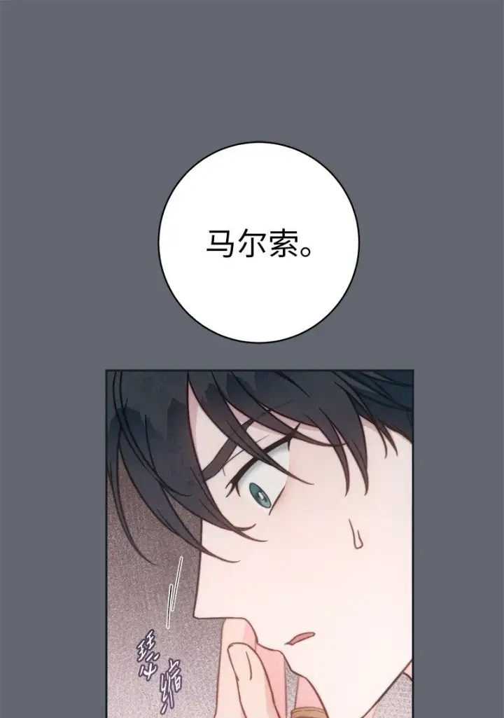 《错把结婚当交易，却意外的甜蜜？》107 两个卑鄙的人图22
