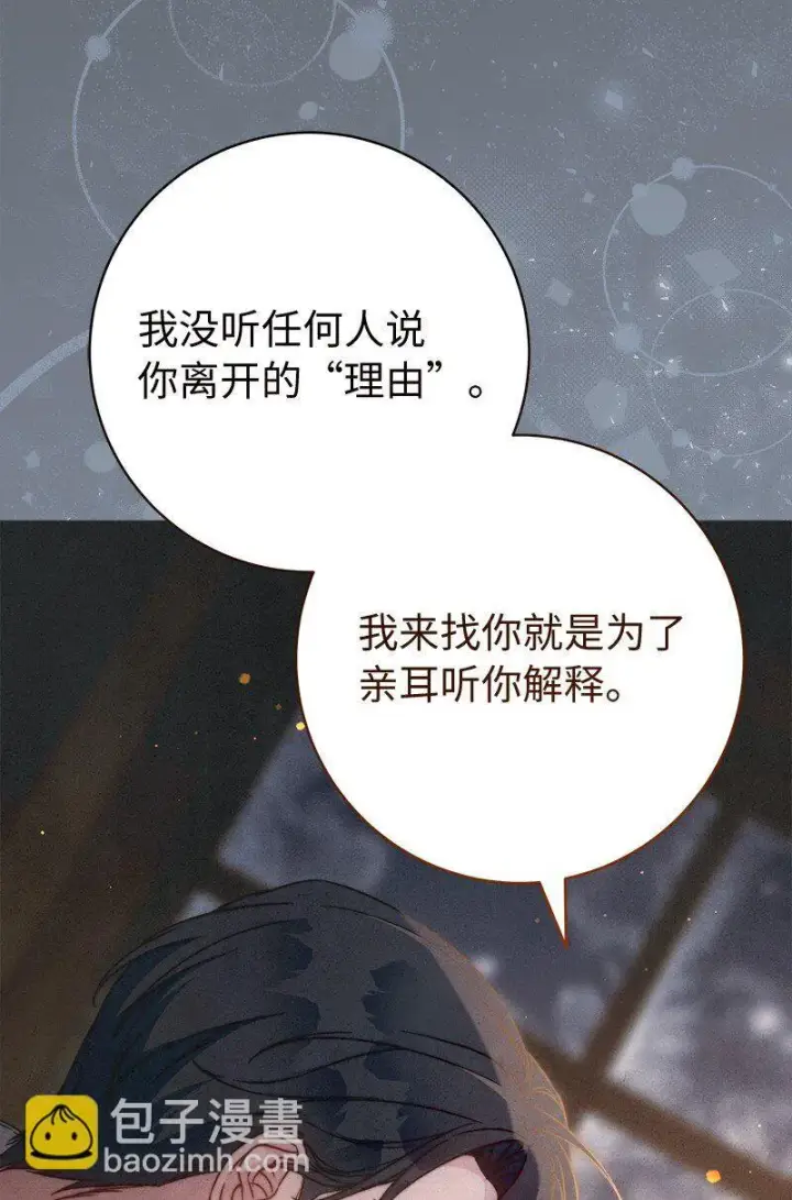 《错把结婚当交易，却意外的甜蜜？》107 两个卑鄙的人图26