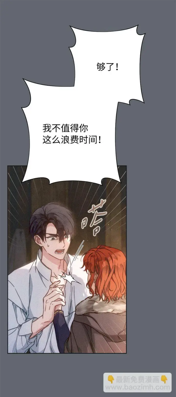 《错把结婚当交易，却意外的甜蜜？》107 两个卑鄙的人图30
