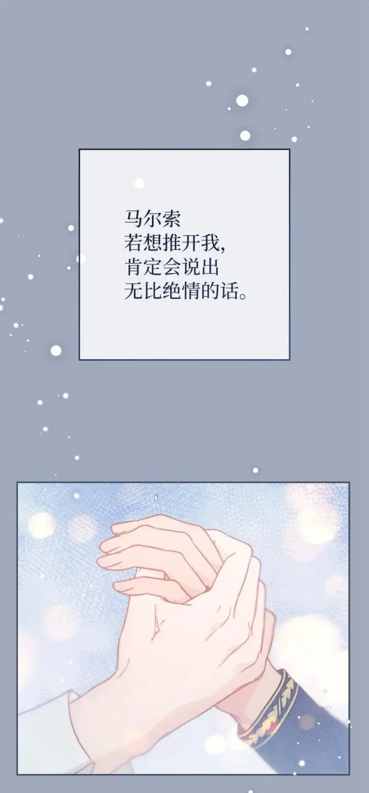 《错把结婚当交易，却意外的甜蜜？》107 两个卑鄙的人图35