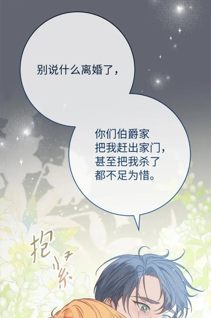 《错把结婚当交易，却意外的甜蜜？》107 两个卑鄙的人图59