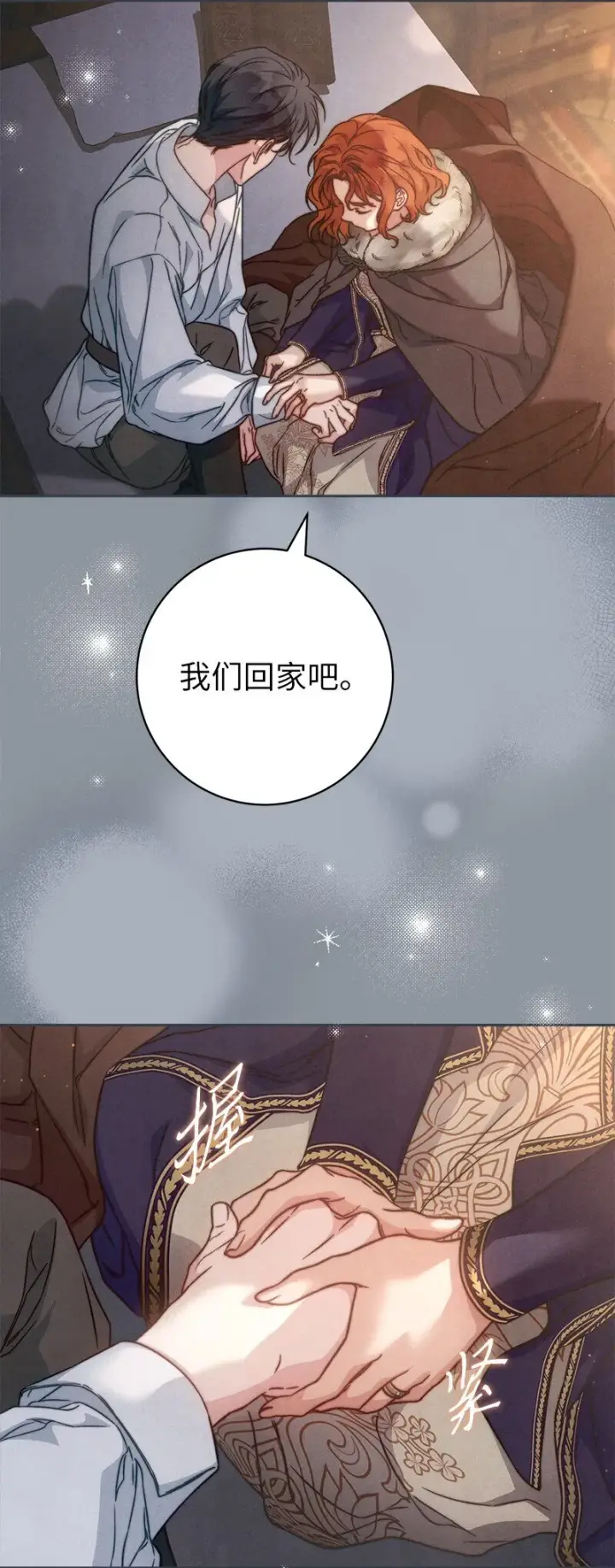 《错把结婚当交易，却意外的甜蜜？》107 两个卑鄙的人图62