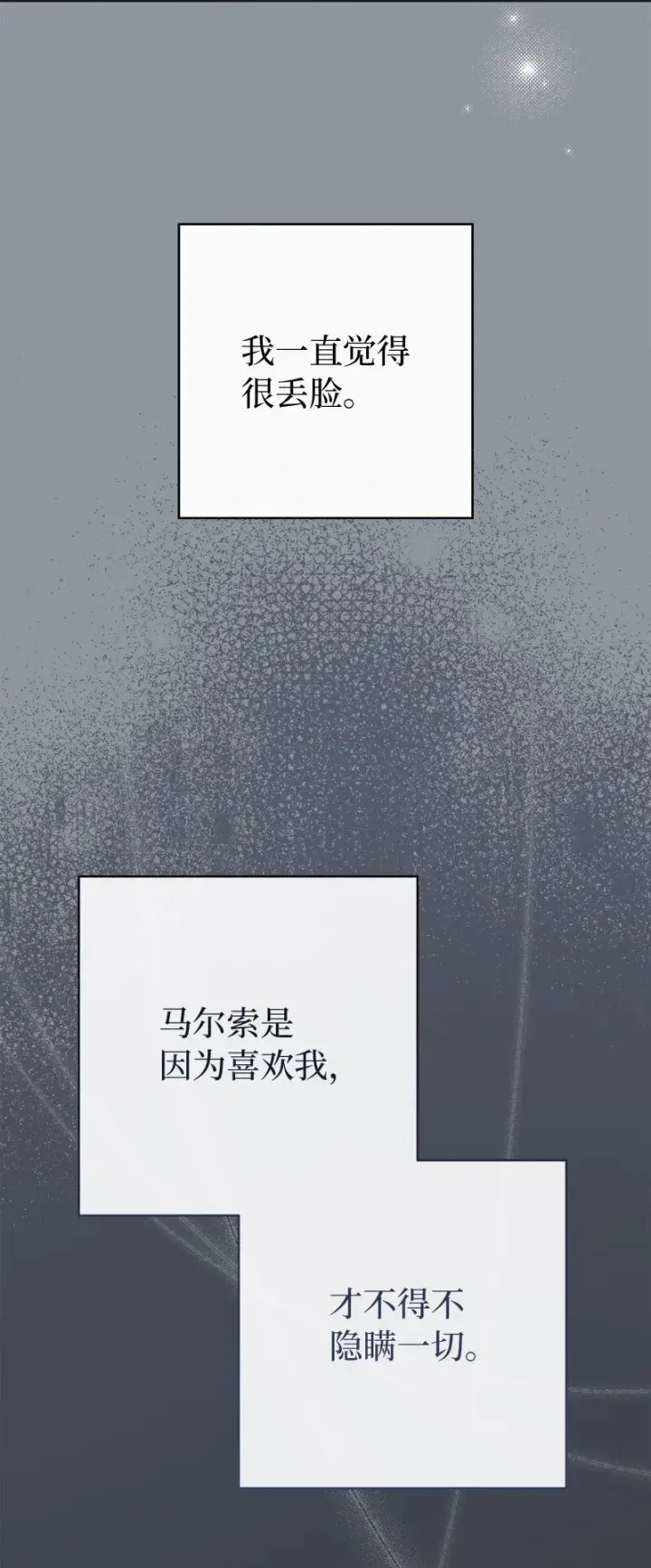 《错把结婚当交易，却意外的甜蜜？》107 两个卑鄙的人图69