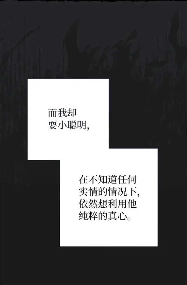 《错把结婚当交易，却意外的甜蜜？》107 两个卑鄙的人图72