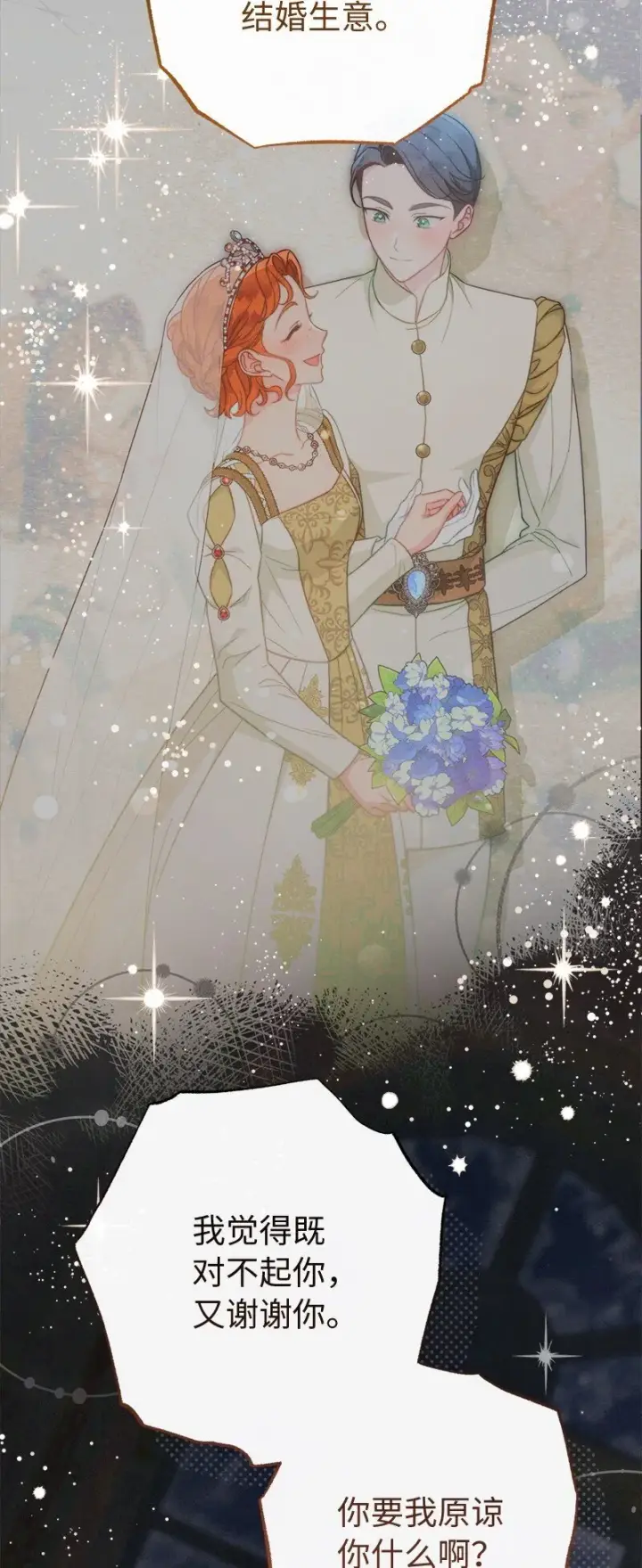 《错把结婚当交易，却意外的甜蜜？》107 两个卑鄙的人图76