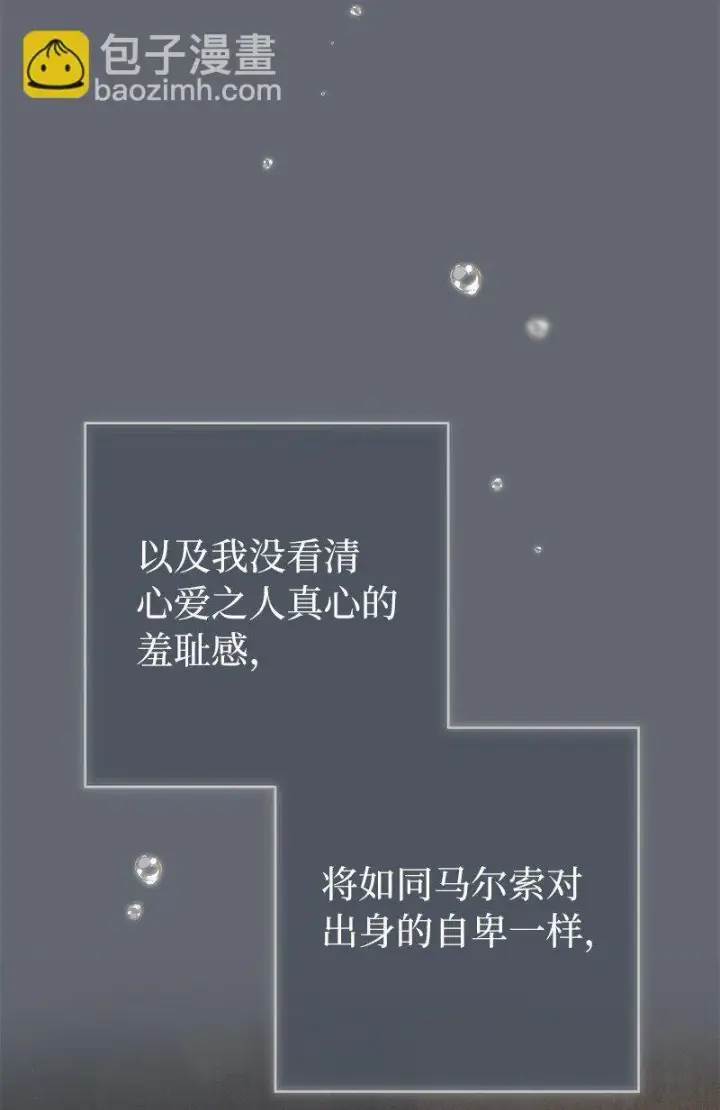 《错把结婚当交易，却意外的甜蜜？》107 两个卑鄙的人图79