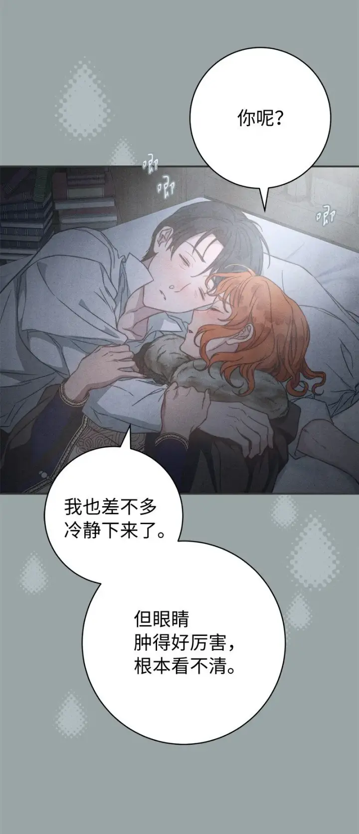 《错把结婚当交易，却意外的甜蜜？》107 两个卑鄙的人图84