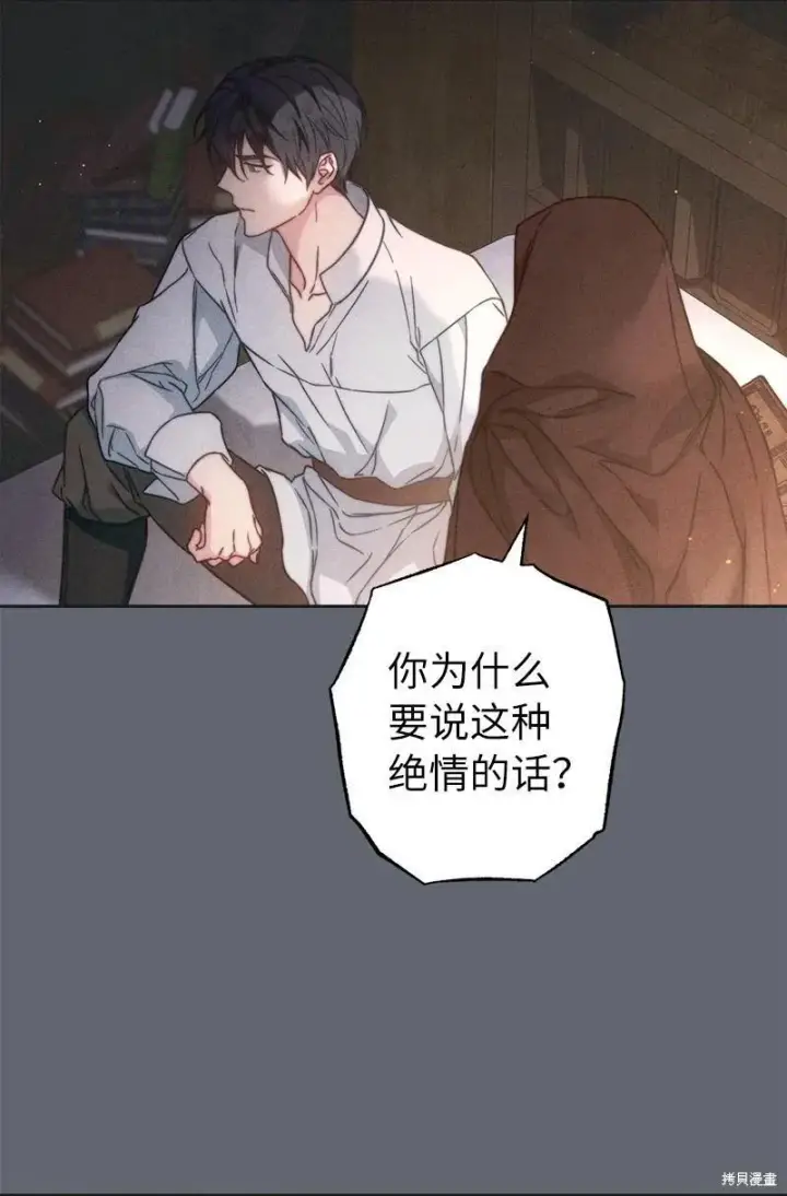 《错把结婚当交易，却意外的甜蜜？》第107话图19