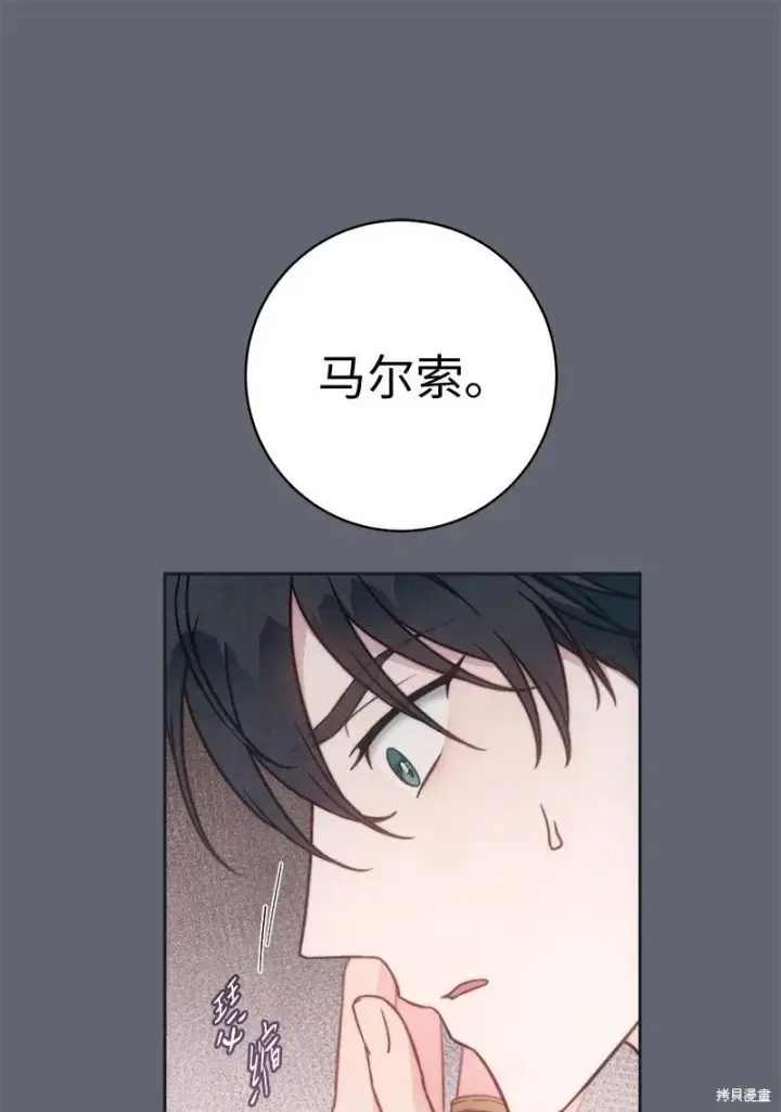 《错把结婚当交易，却意外的甜蜜？》第107话图22
