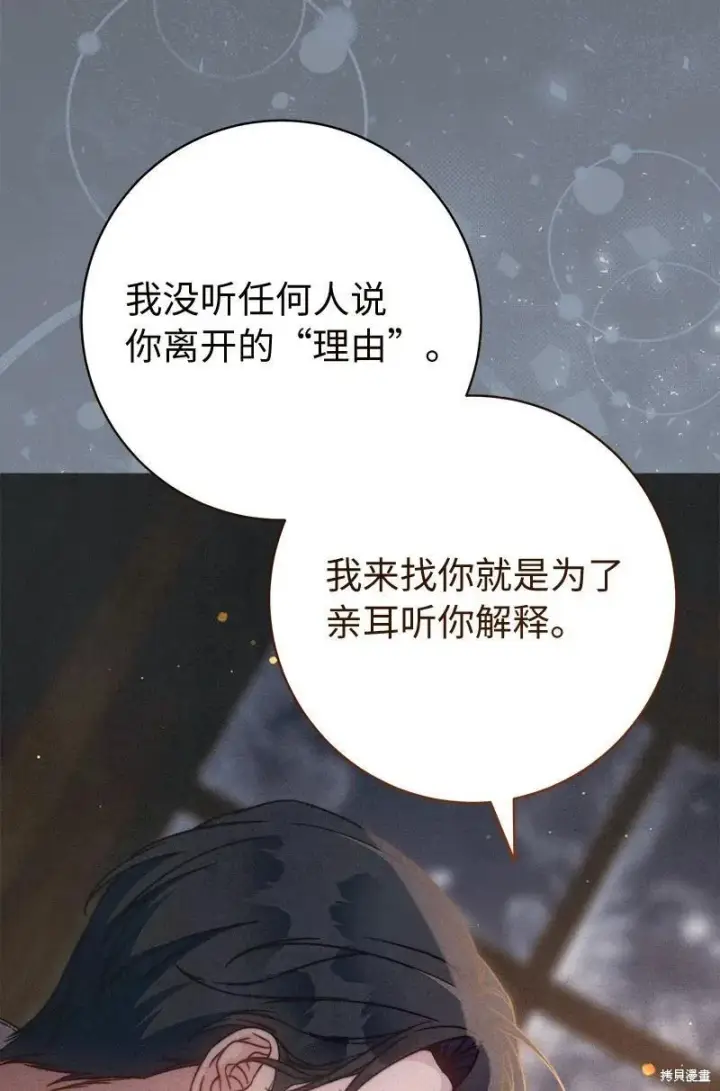 《错把结婚当交易，却意外的甜蜜？》第107话图26