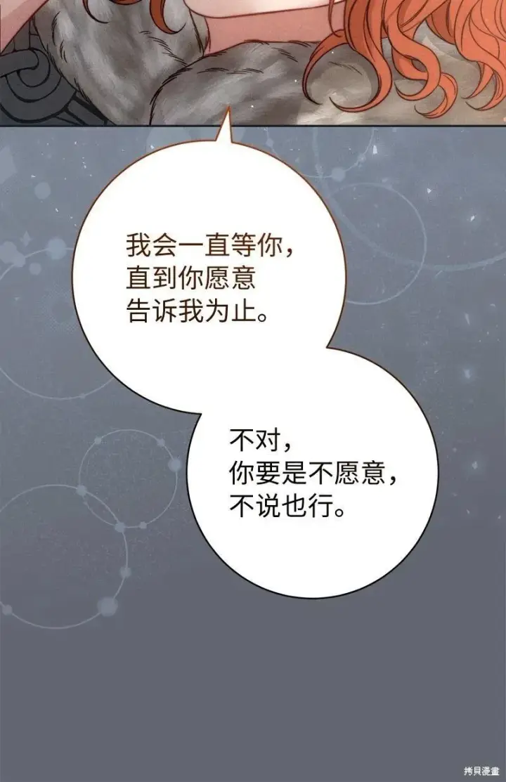 《错把结婚当交易，却意外的甜蜜？》第107话图29