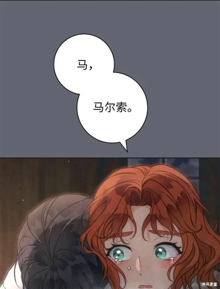 《错把结婚当交易，却意外的甜蜜？》第107话图3
