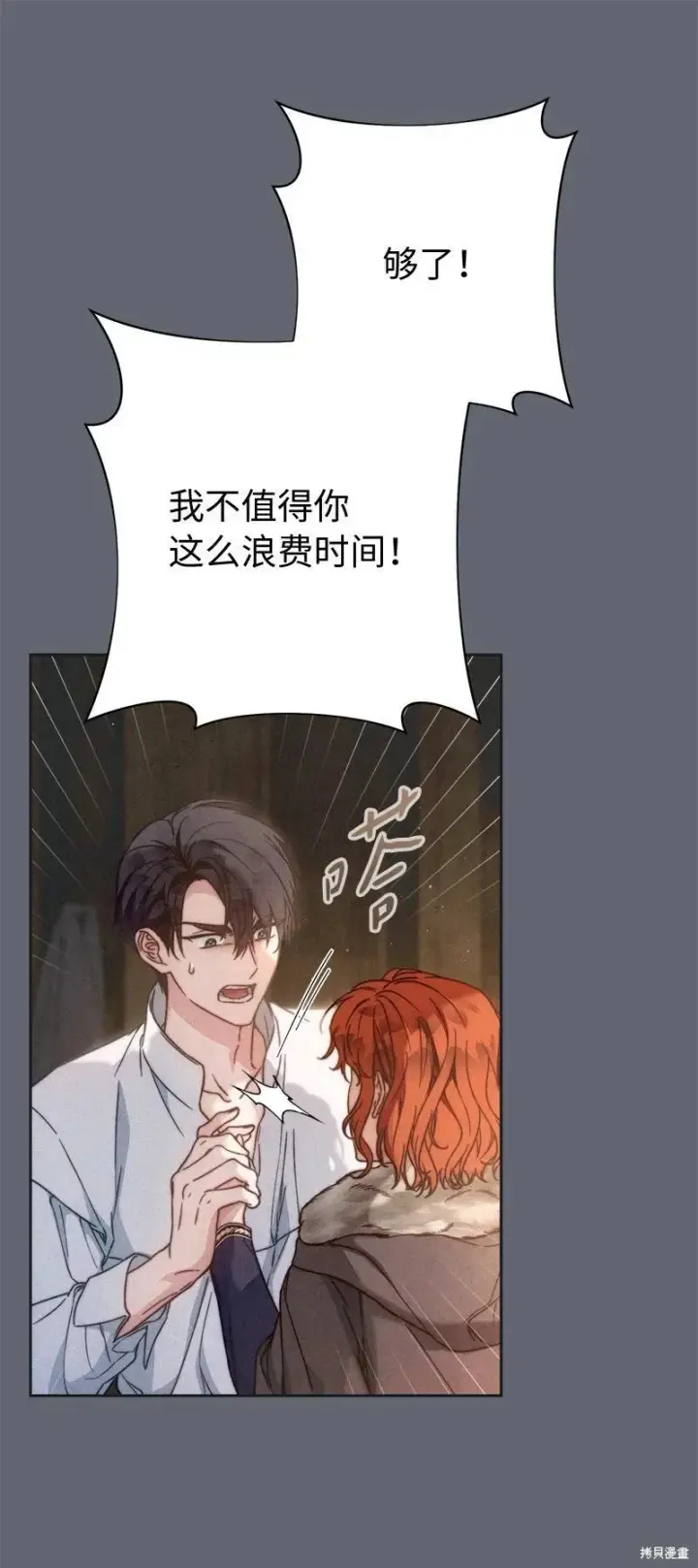 《错把结婚当交易，却意外的甜蜜？》第107话图30