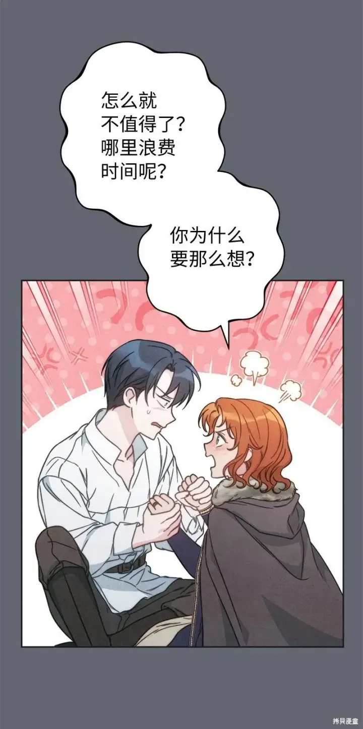 《错把结婚当交易，却意外的甜蜜？》第107话图32