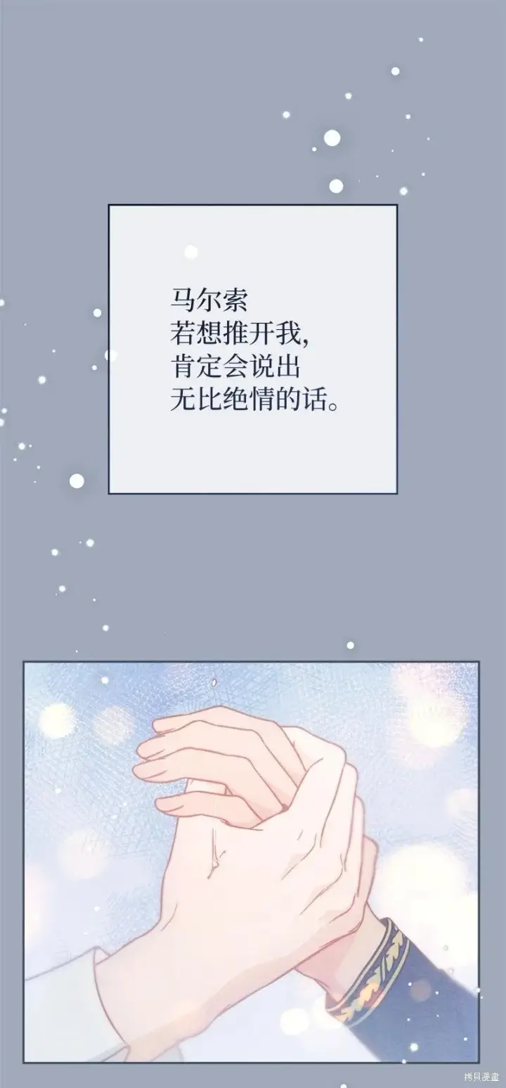 《错把结婚当交易，却意外的甜蜜？》第107话图35