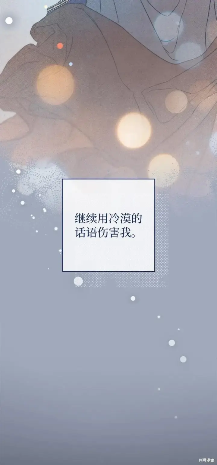 《错把结婚当交易，却意外的甜蜜？》第107话图38