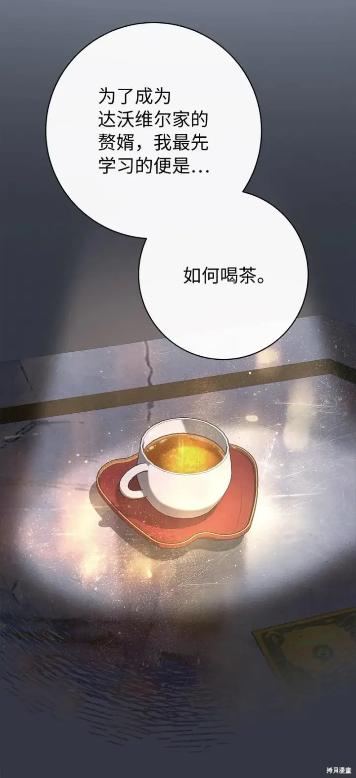 《错把结婚当交易，却意外的甜蜜？》第107话图39