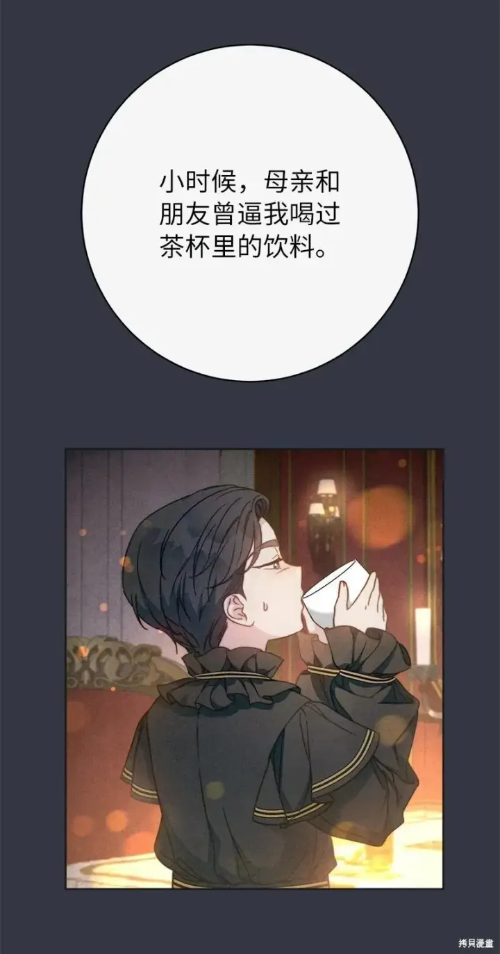 《错把结婚当交易，却意外的甜蜜？》第107话图41