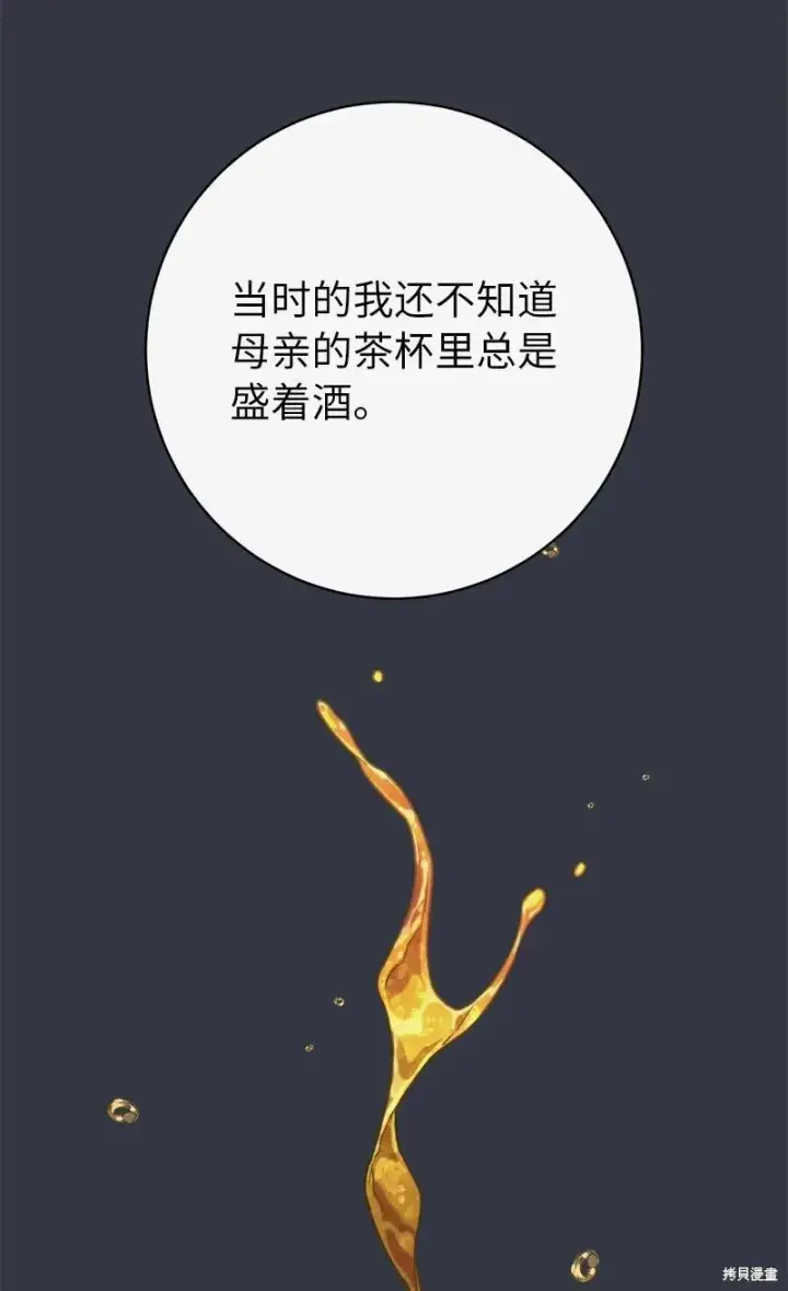 《错把结婚当交易，却意外的甜蜜？》第107话图42
