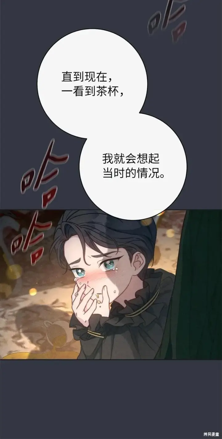 《错把结婚当交易，却意外的甜蜜？》第107话图45