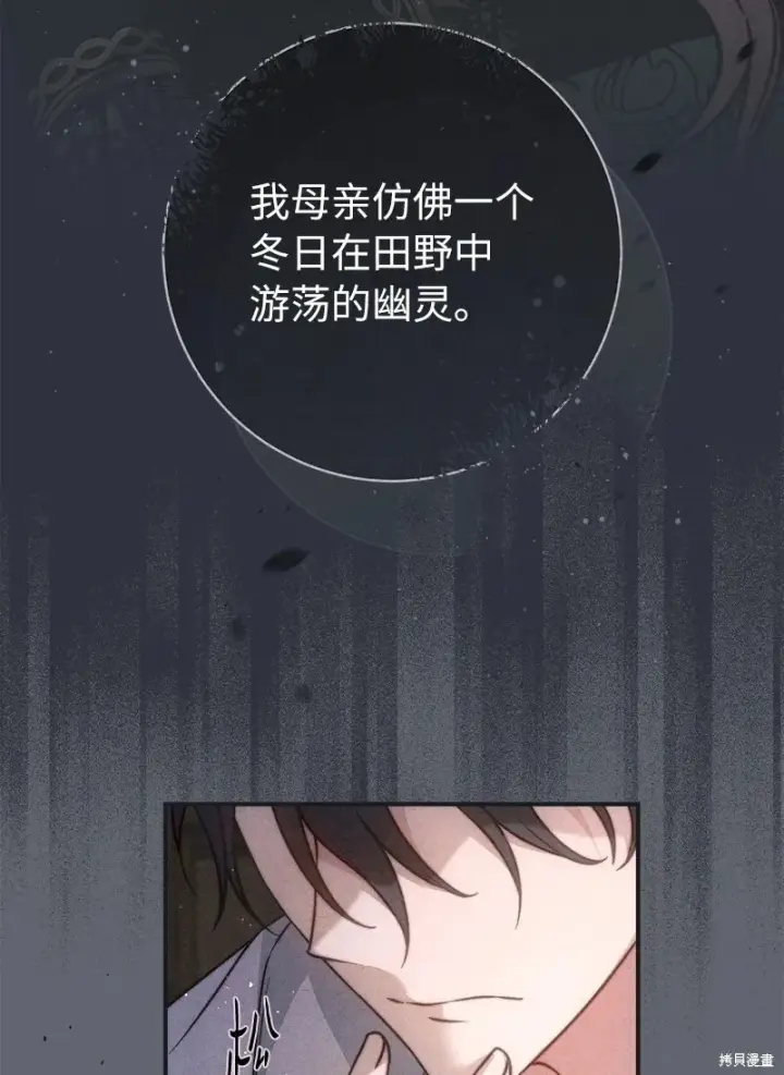 《错把结婚当交易，却意外的甜蜜？》第107话图50