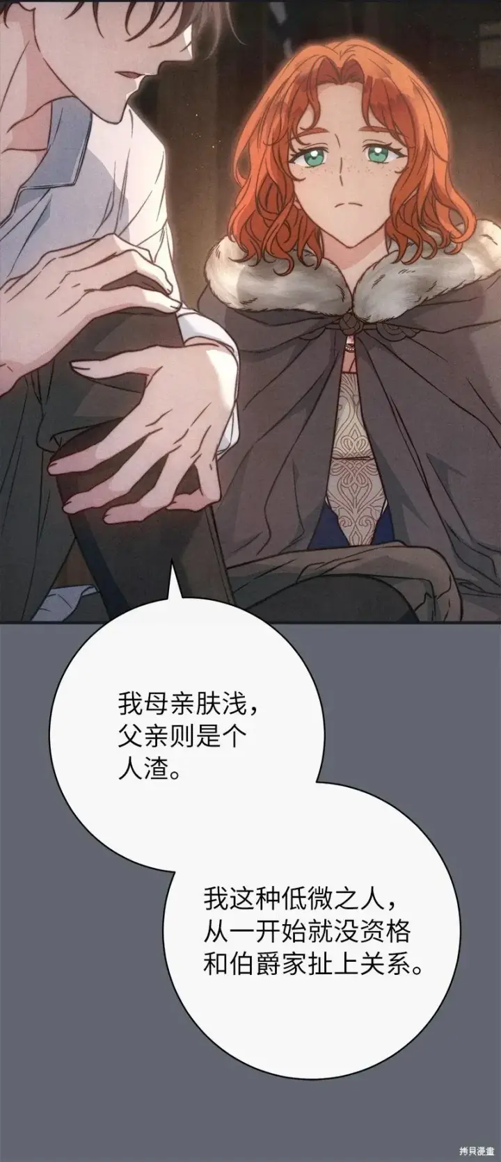 《错把结婚当交易，却意外的甜蜜？》第107话图52