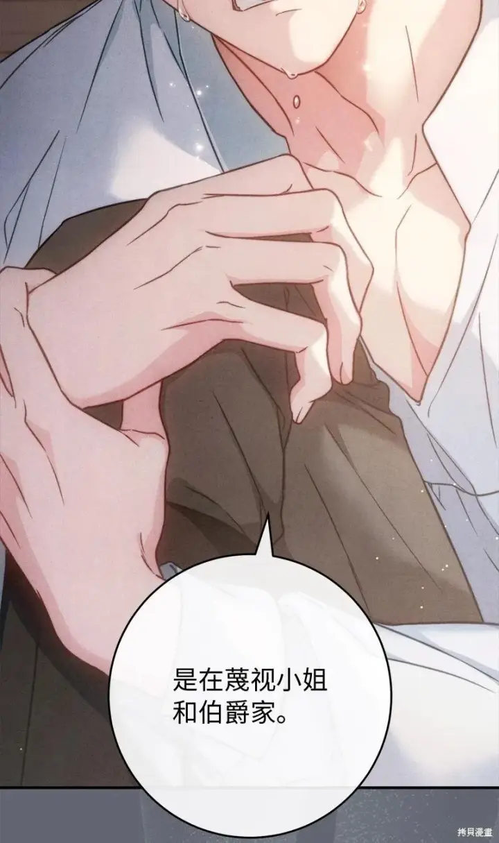 《错把结婚当交易，却意外的甜蜜？》第107话图57