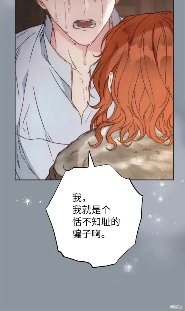《错把结婚当交易，却意外的甜蜜？》第107话图65