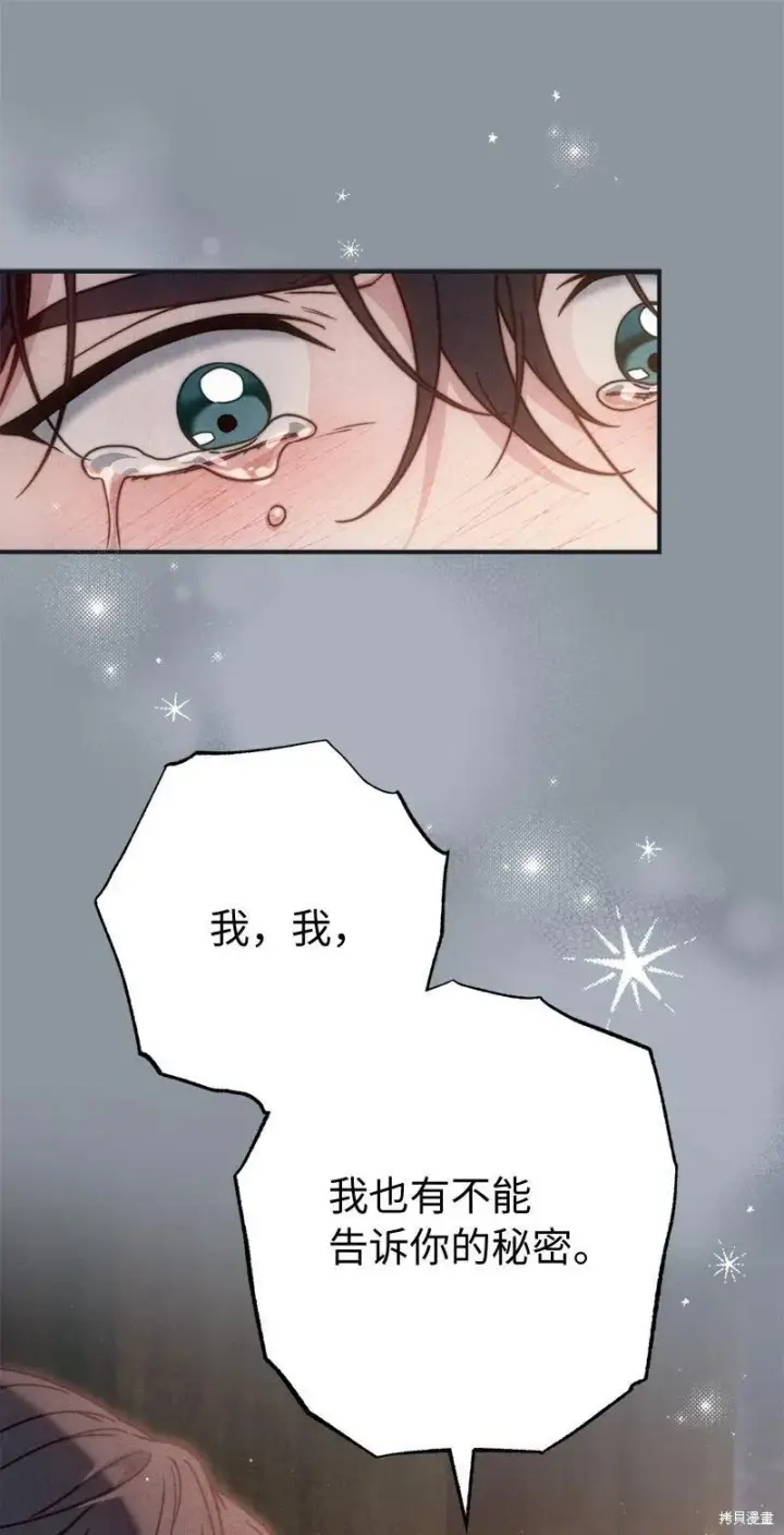 《错把结婚当交易，却意外的甜蜜？》第107话图66