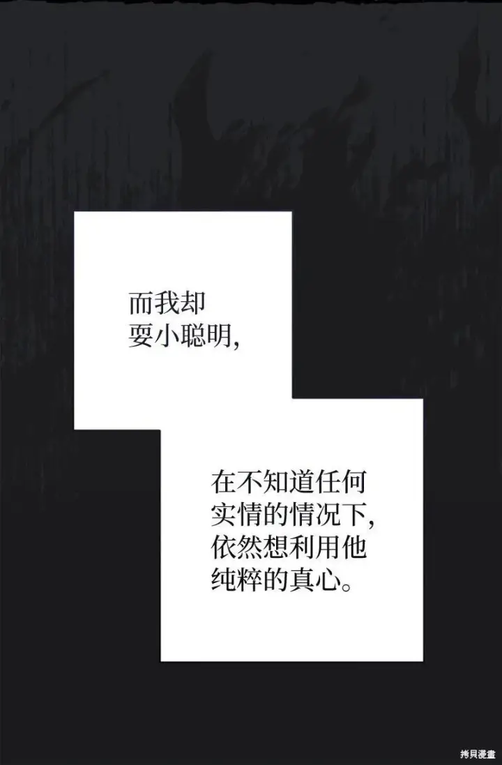 《错把结婚当交易，却意外的甜蜜？》第107话图72