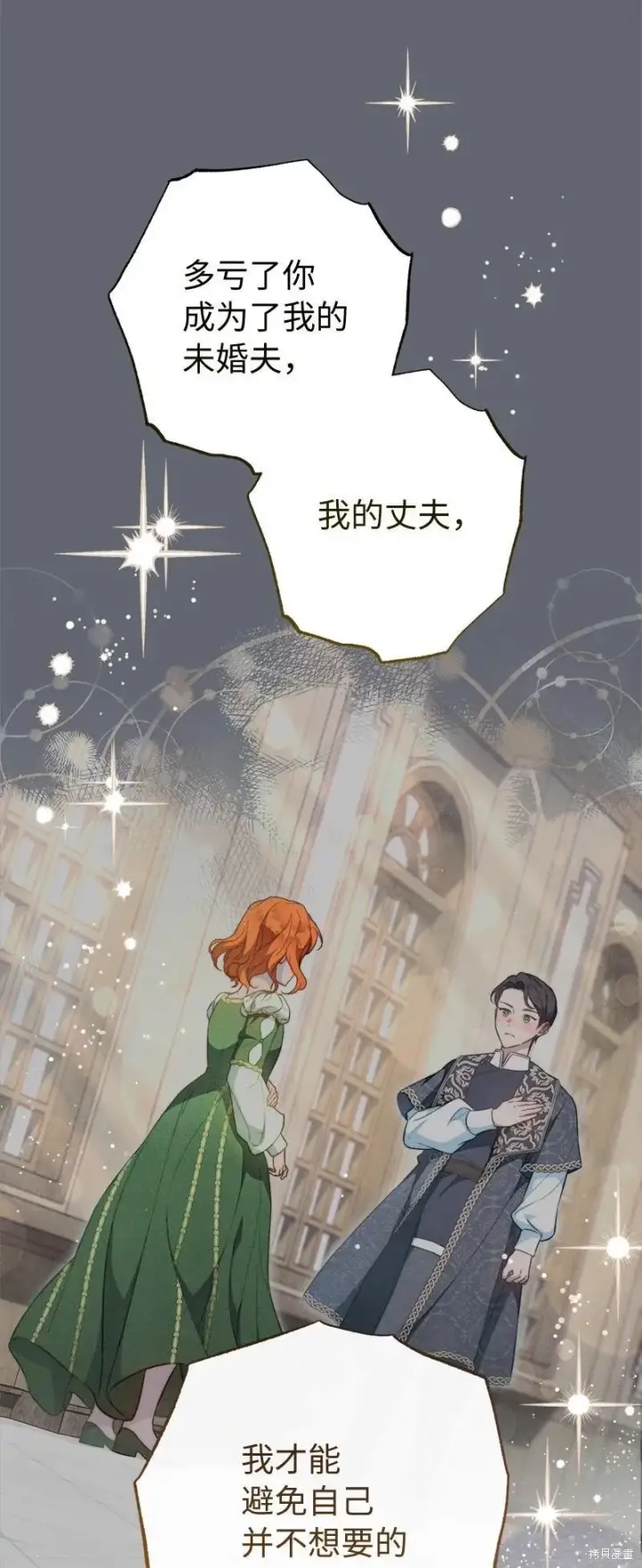 《错把结婚当交易，却意外的甜蜜？》第107话图75
