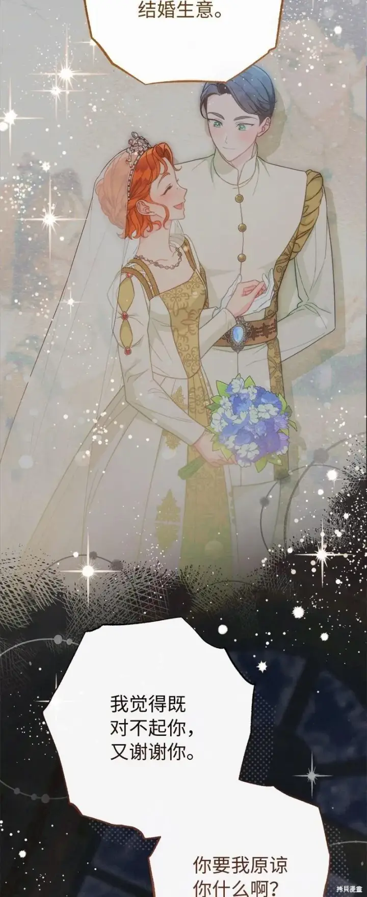 《错把结婚当交易，却意外的甜蜜？》第107话图76