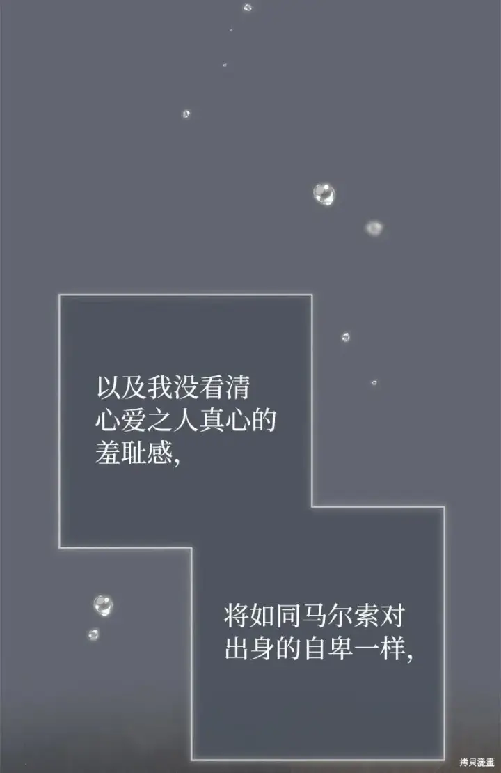《错把结婚当交易，却意外的甜蜜？》第107话图79
