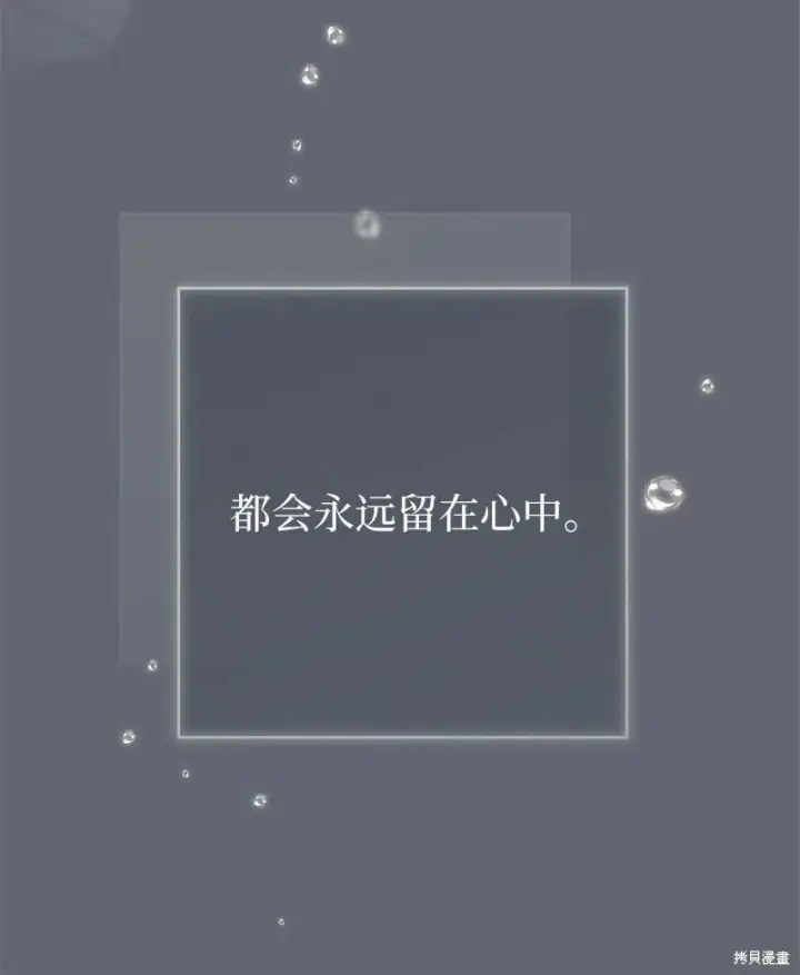 《错把结婚当交易，却意外的甜蜜？》第107话图81