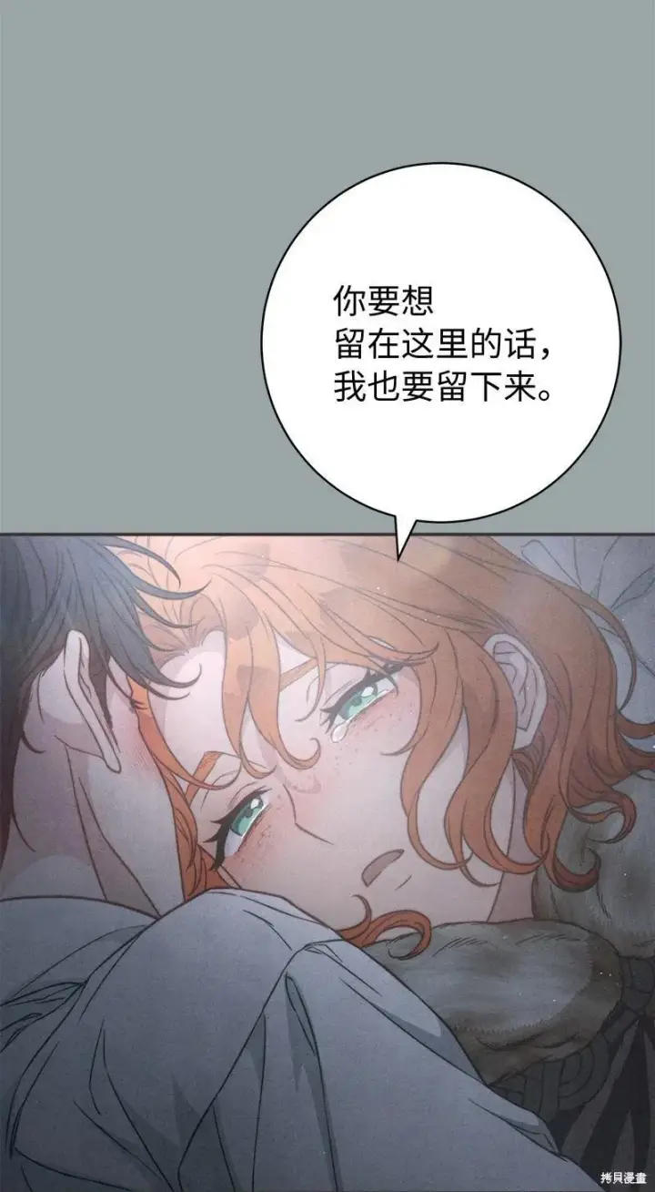 《错把结婚当交易，却意外的甜蜜？》第107话图85