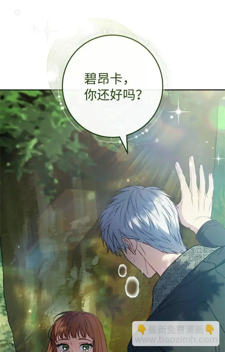 《错把结婚当交易，却意外的甜蜜？》108 下跪图13