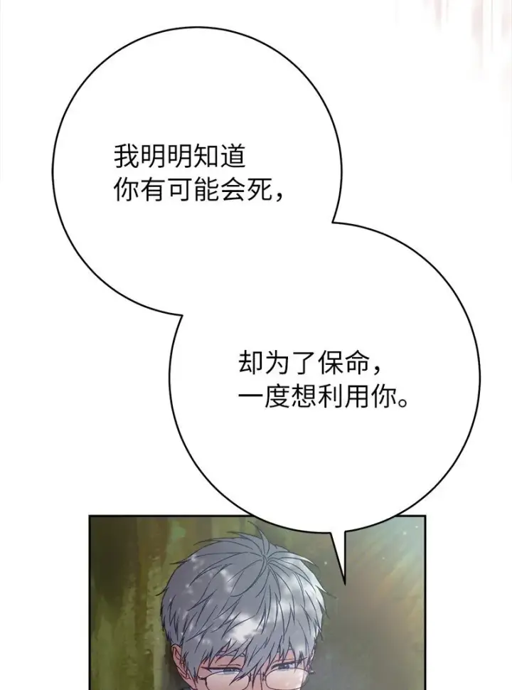 《错把结婚当交易，却意外的甜蜜？》108 下跪图24